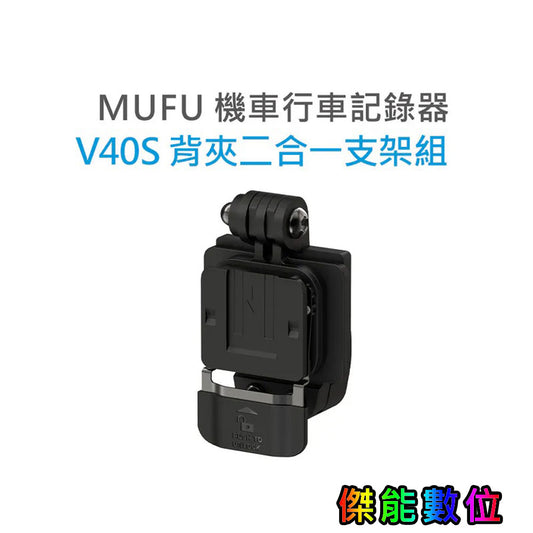 MUFU V40S 背夾二合一支架組