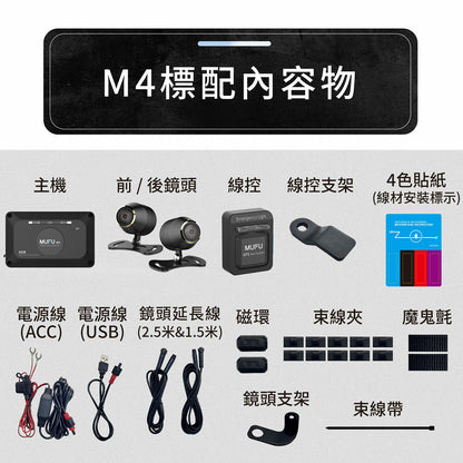 MUFU M4 黑盒子 雙鏡頭機車行車記錄器