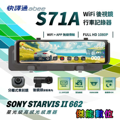 快譯通Abee S71A WiFi 後視鏡行車記錄器