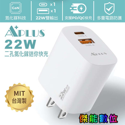 APLUS 22W USB-C+A 雙孔氮化鎵(台灣製造)快速充電器