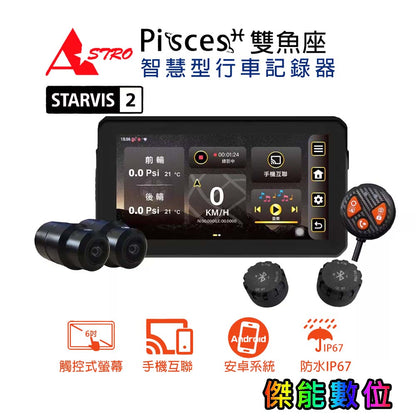 ASTRO 星易科技 Pisces 雙魚座｜Android 14 前後雙鏡頭多功能行車記錄器