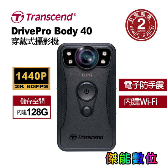 創見 DrivePro Body 40 穿戴式攝影機｜2K 60fps 警用密錄器 IP68防水