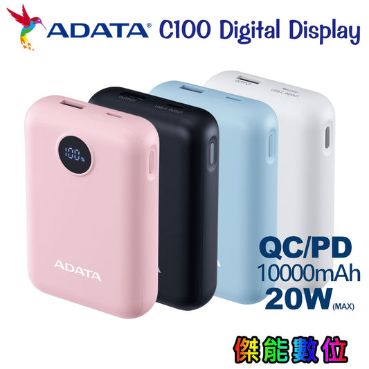 威剛 C100 Digital Display 行動電源