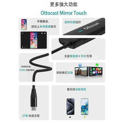 ottocast mirror Touch 無線CraPlay手機鏡像轉接器
