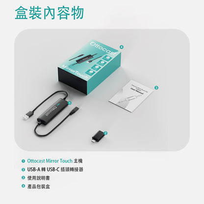 ottocast mirror Touch 無線CraPlay手機鏡像轉接器