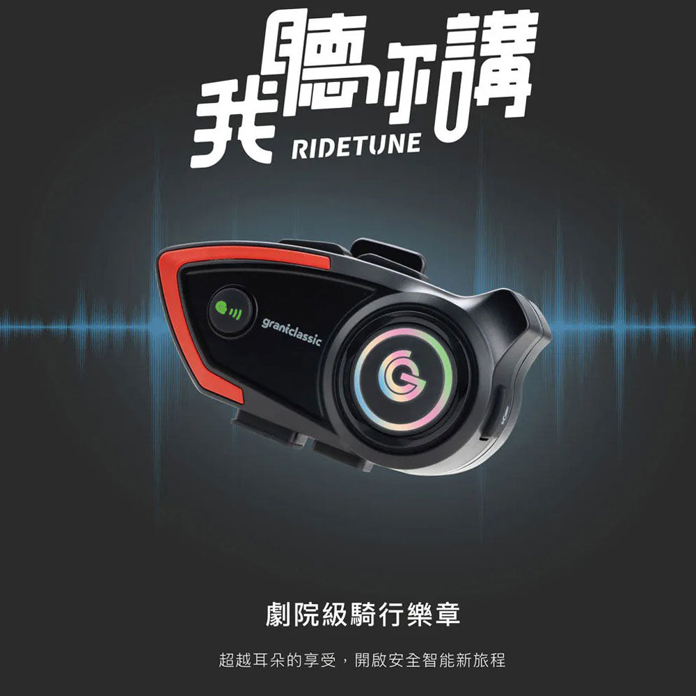 【高CP值】Grantclassic  RideTune c300 我聽你講 安全帽藍牙耳機