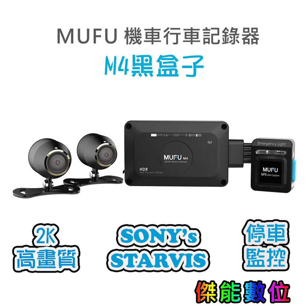MUFU M4 黑盒子 雙鏡頭機車行車記錄器