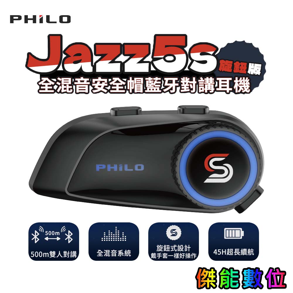 Philo飛樂 JAZZ5S