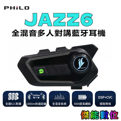 Philo Jazz6 安全帽藍牙耳機｜全混音多人對講 1000m 高通藍牙 5.3 IP65防潑水