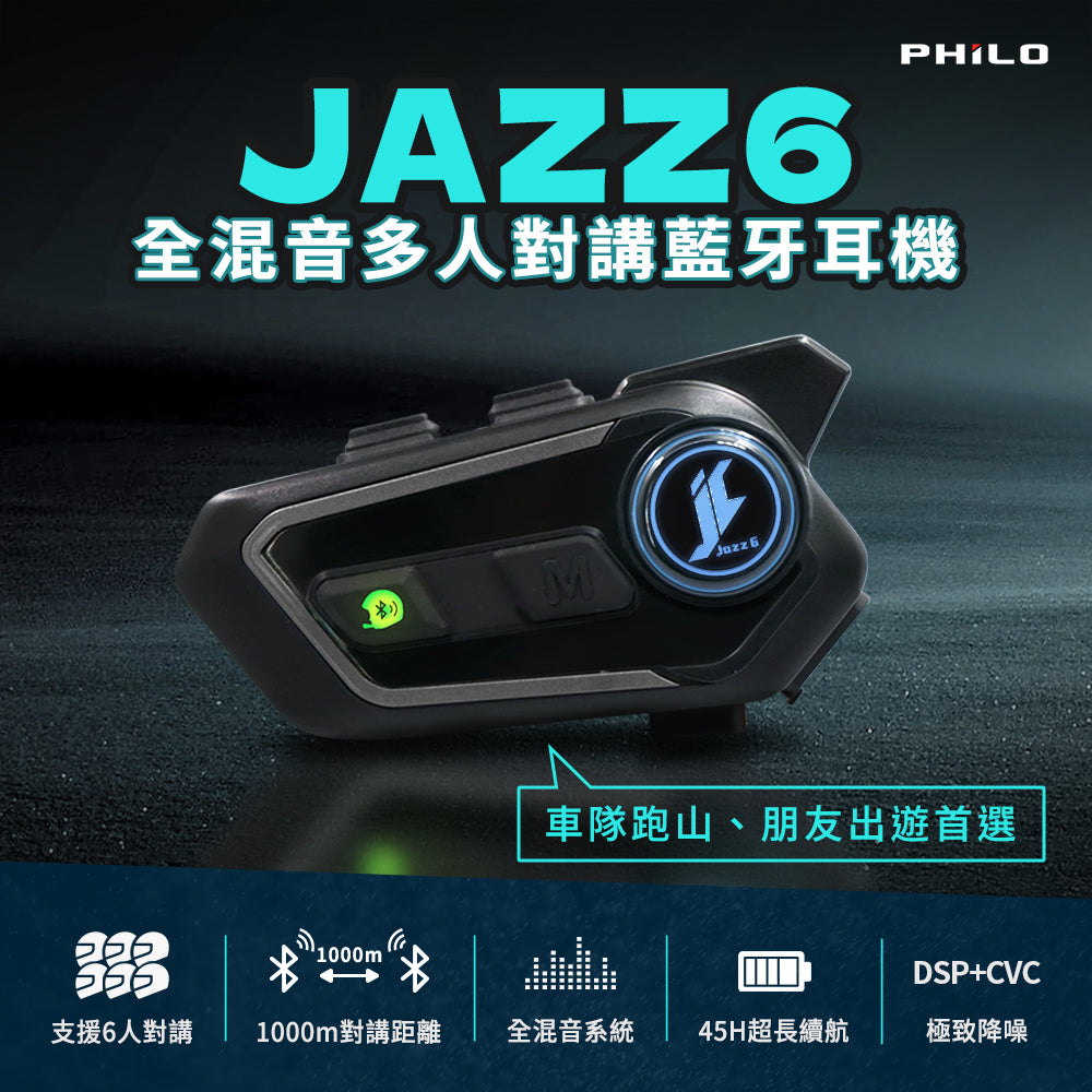 Philo Jazz6 安全帽藍牙耳機｜全混音多人對講 1000m 高通藍牙 5.3 IP65防潑水