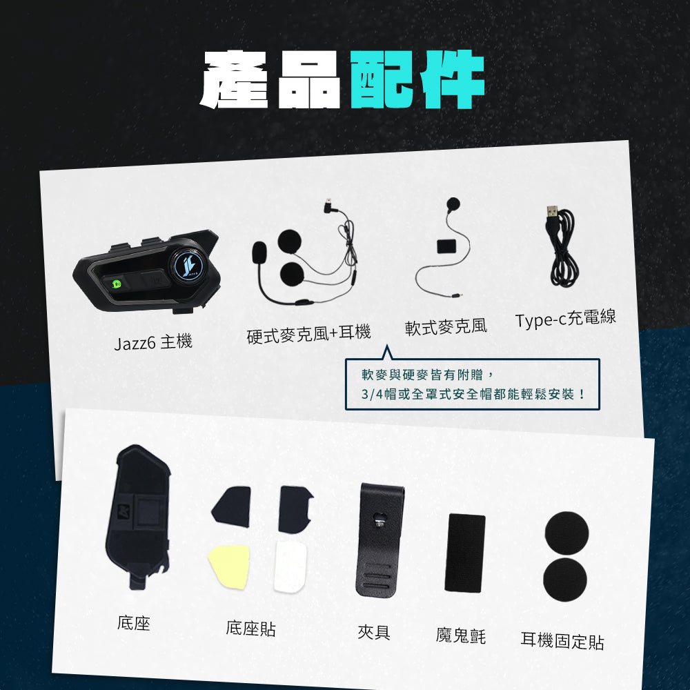 Philo Jazz6 安全帽藍牙耳機｜全混音多人對講 1000m 高通藍牙 5.3 IP65防潑水