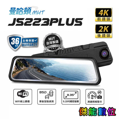 JS223PLUS 汽車行車紀錄器