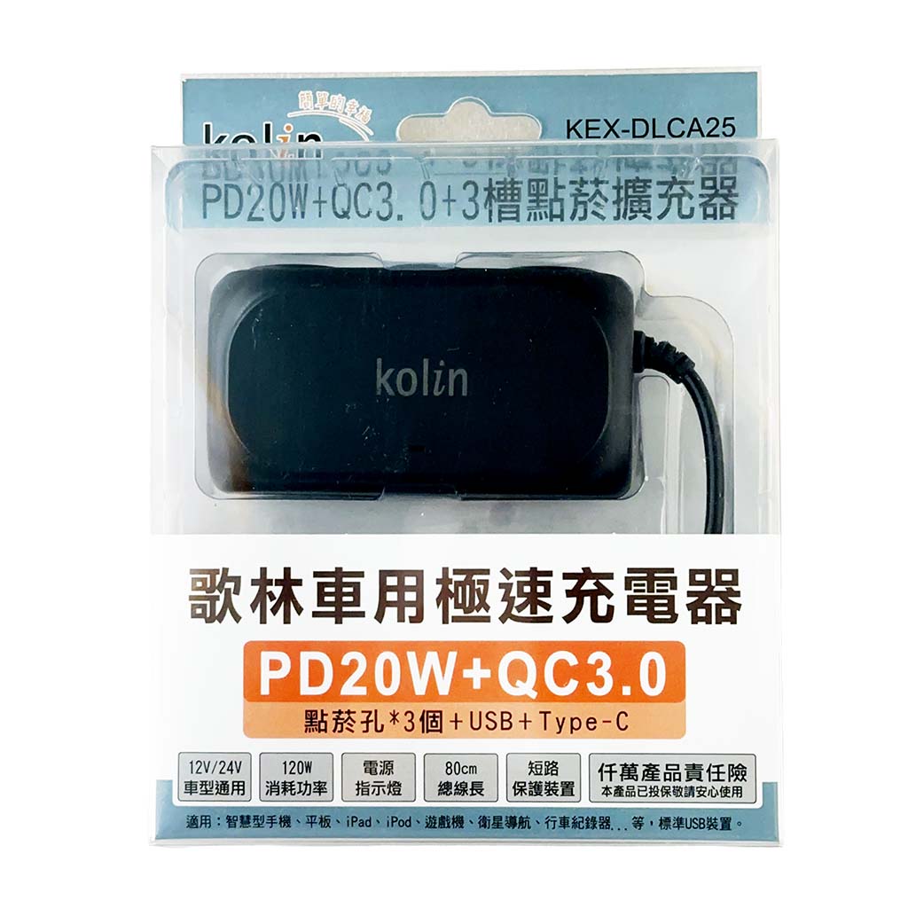 KEX-DLCA25 車用急速充電器 Type-C快充