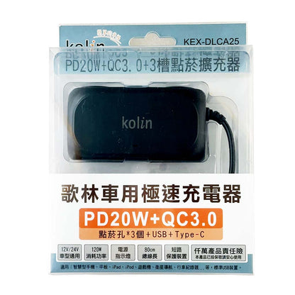 KEX-DLCA25 車用急速充電器 Type-C快充