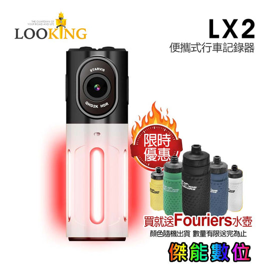 【贈64G+運動水壺】錄得清Looking LX2 trekcam多功能警示記錄器 2K夜視全程守護