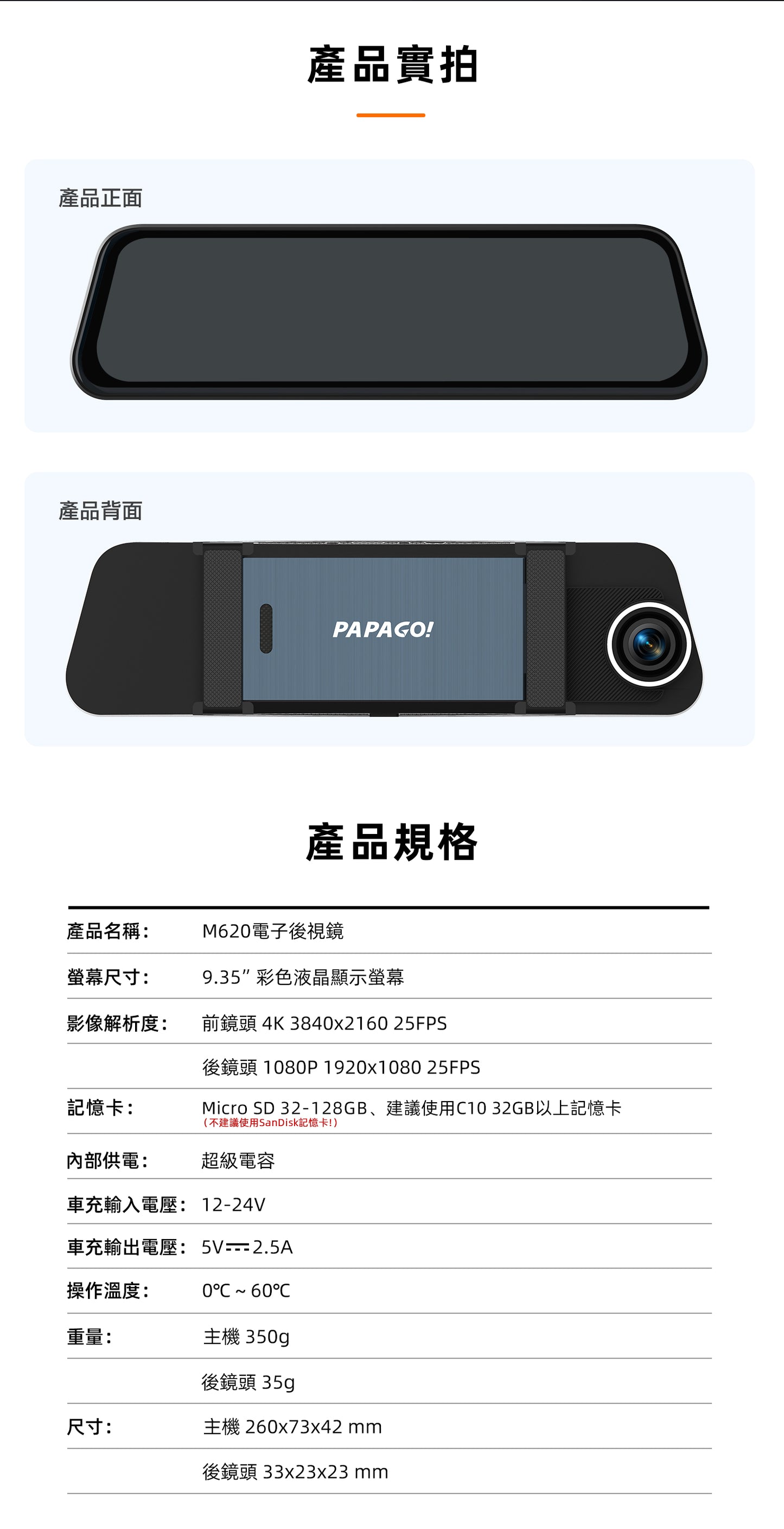 PAPAGO Ｍ620【贈128G+拭鏡布】 4K+1K電子後視鏡 區間測速 科技執法 TS碼流 行車安全輔助系統