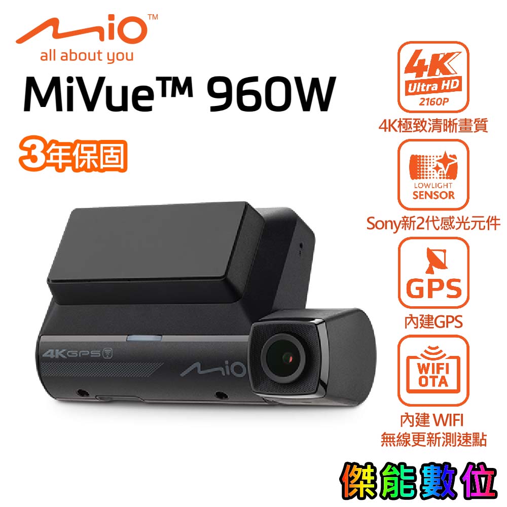 MiVue™ 960W 行車紀錄器