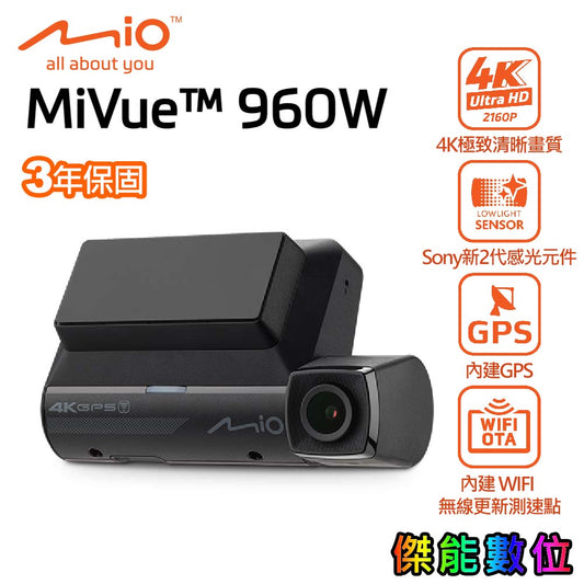 MiVue™ 960W 行車紀錄器