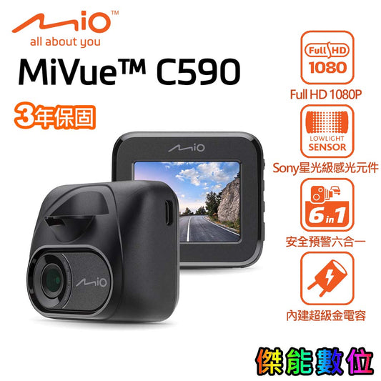 MiVue™ C590 行車紀錄器