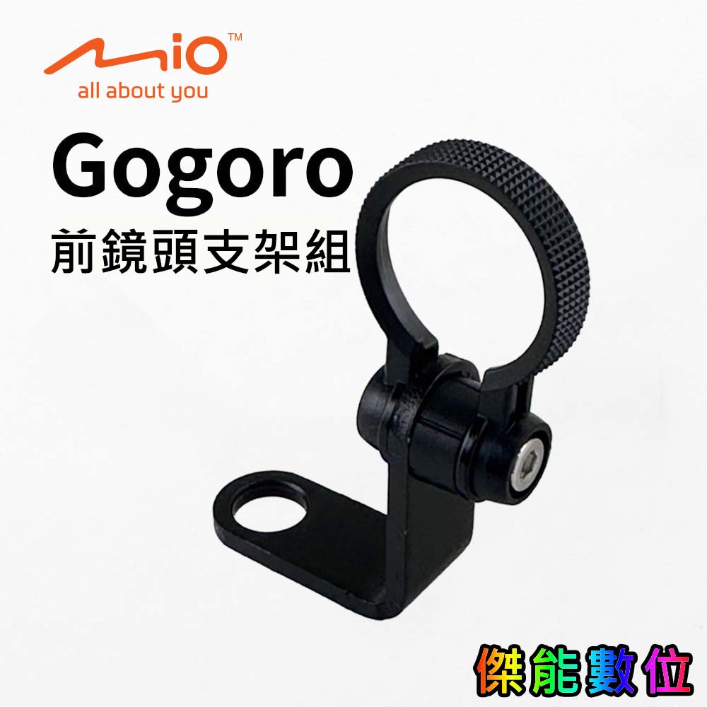 Mio M816G Gogoro前鏡頭支架