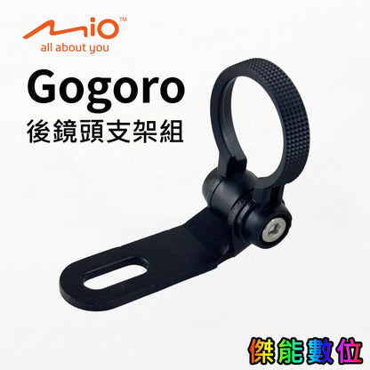 Mio M816G Gogoro後鏡頭支架