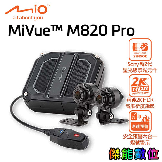 Mio MiVue M820 Pro 雙鏡頭機車行車記錄器｜前後 2K HDR Sony 星光 GPS IP67（贈64G）