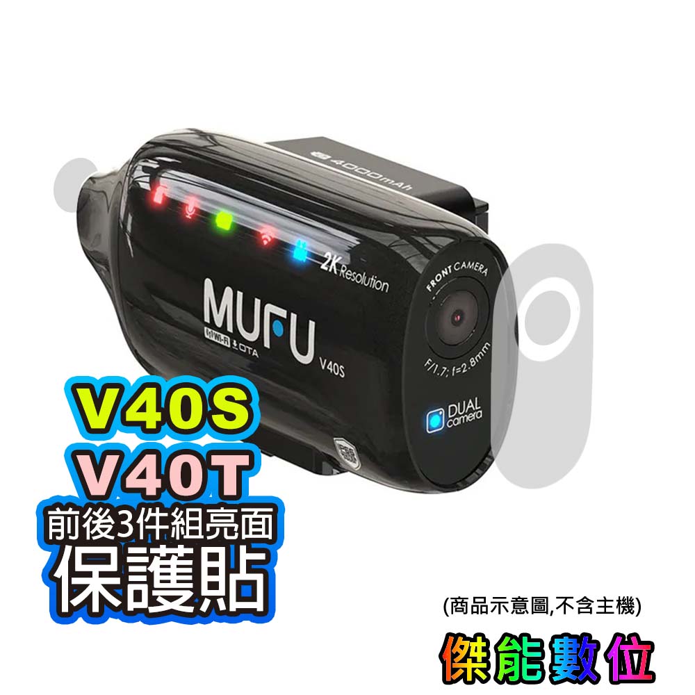 MUFU V40S/V40T前後鏡頭保護貼