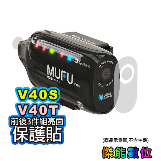 MUFU V40S/V40T前後鏡頭保護貼