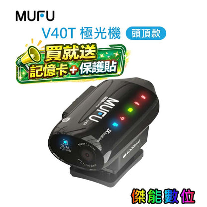 MUFU V40T 極光機 安全帽行車記錄器【贈64G+保護貼+拭鏡布】前後雙鏡頭 1440P 8小時續航 IP66防水