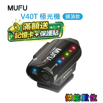 MUFU V40T 極光機 安全帽行車記錄器【贈64G+保護貼+拭鏡布】前後雙鏡頭 1440P 8小時續航 IP66防水