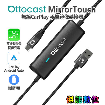 ottocast mirror Touch 無線CraPlay手機鏡像轉接器