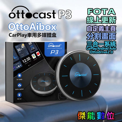 Ottocast p3 車用安卓盒子