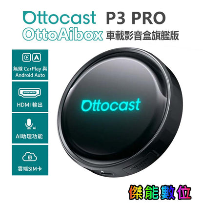 ottocast p3pro 車載影音盒 CarPlay