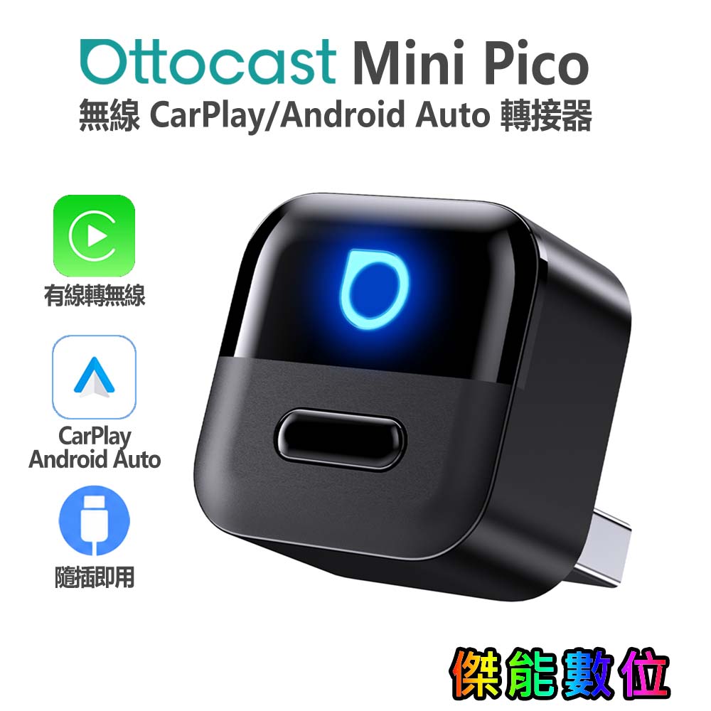 OTTOCAST MINI PICO 車用無線CarPlay