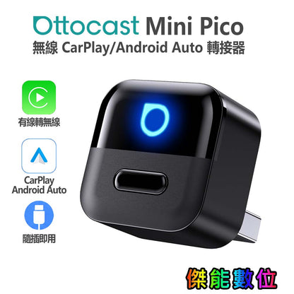 OTTOCAST MINI PICO 車用無線CarPlay