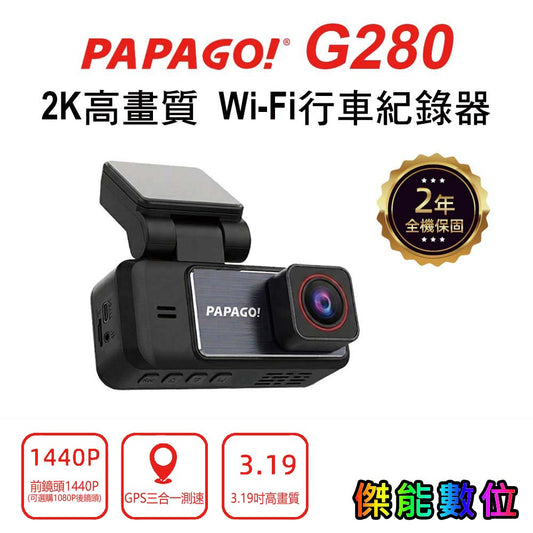 PAPAGO G280