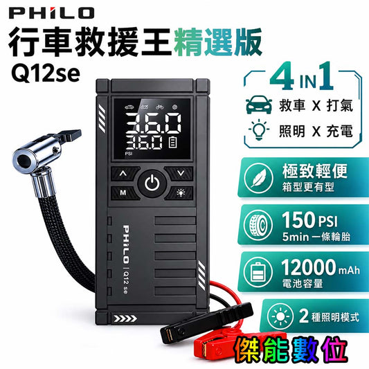 行車救援王Q12se 救車打氣多功能機 精選版