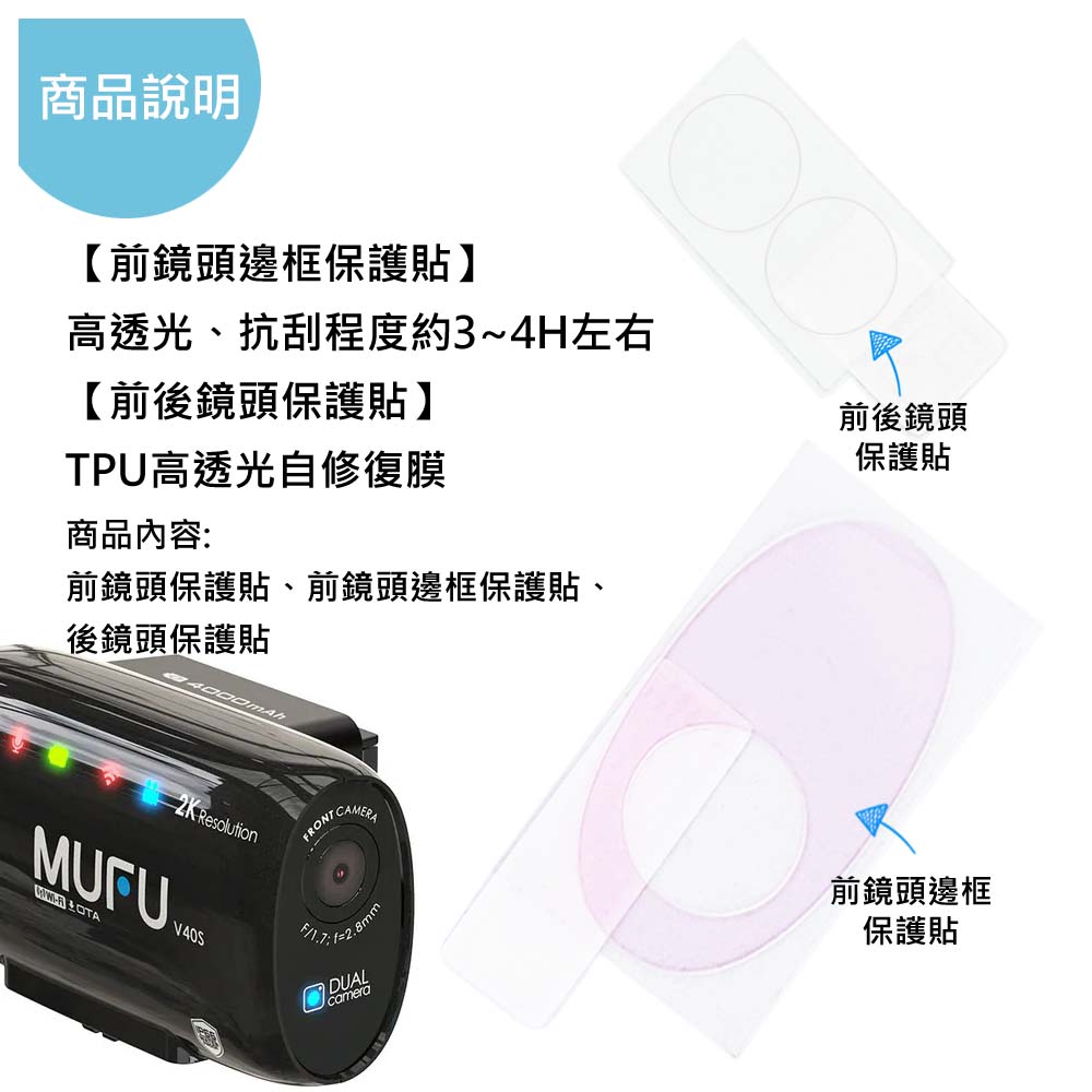MUFU V40S/V40T前後鏡頭保護貼