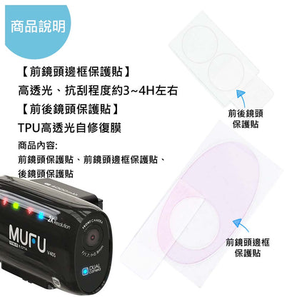 MUFU V40S/V40T前後鏡頭保護貼