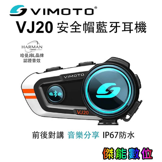 VIMOTO 維邁通 VJ20 安全帽藍芽耳機