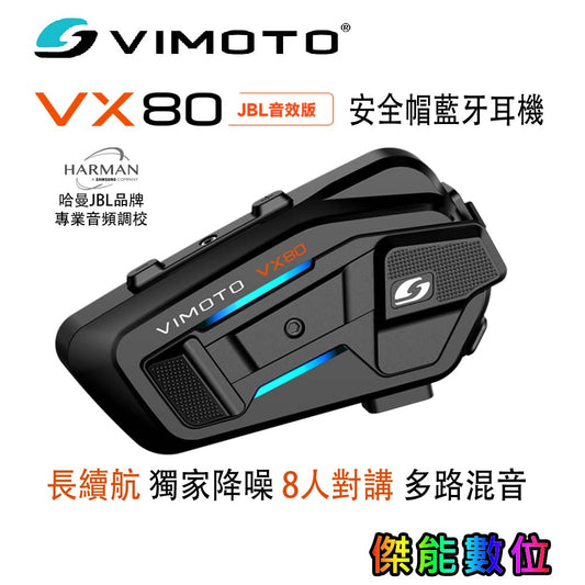 VIMOTO 維邁通 VX80 安全帽藍芽耳機