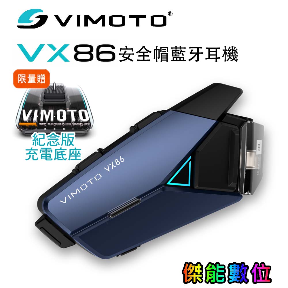 VIMOTO 維邁通 VX86 藍芽耳機