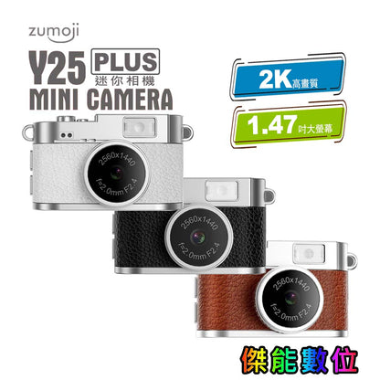 Y25 PLUS 【贈32G】復古CCD迷你相機、2K高畫質1.47吋大螢幕｜記錄生活的美好瞬間
