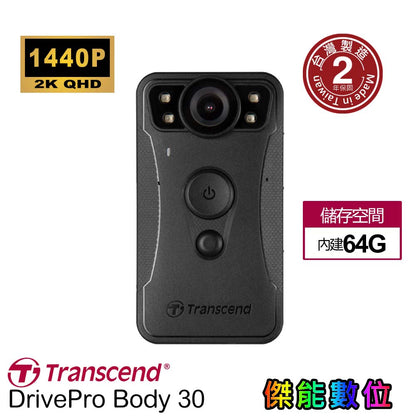 創見 DrivePro Body 30 穿戴式密錄器【內建128G】軍警消專用 防塵防水 紅外線夜視
