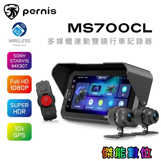 Pernis MS700CL 多媒體連動雙鏡行車記錄器 carplay