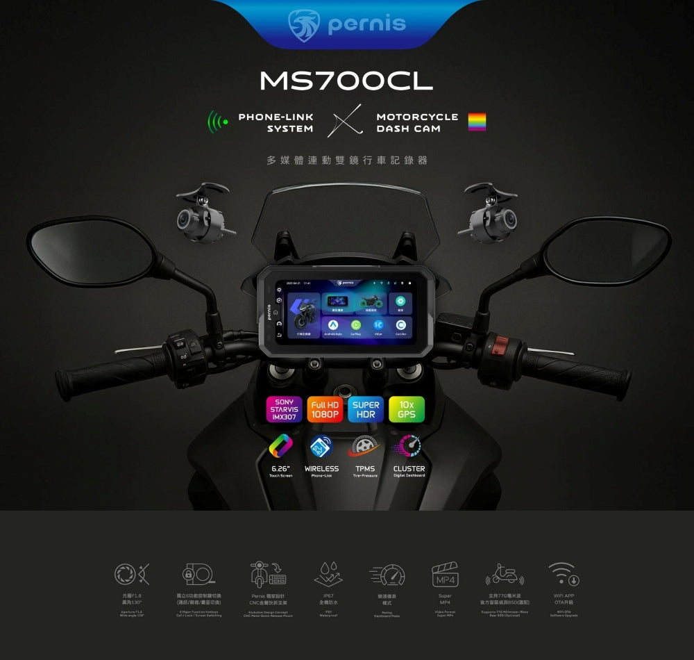Pernis MS700CL 多媒體連動雙鏡行車記錄器 carplay