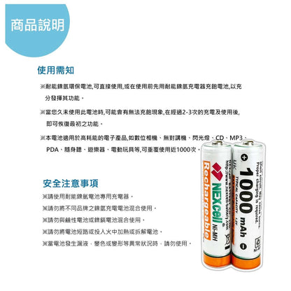 NEXcell 耐能 鎳氫電池 AAA 1000mah【單顆裸裝】4號充電電池