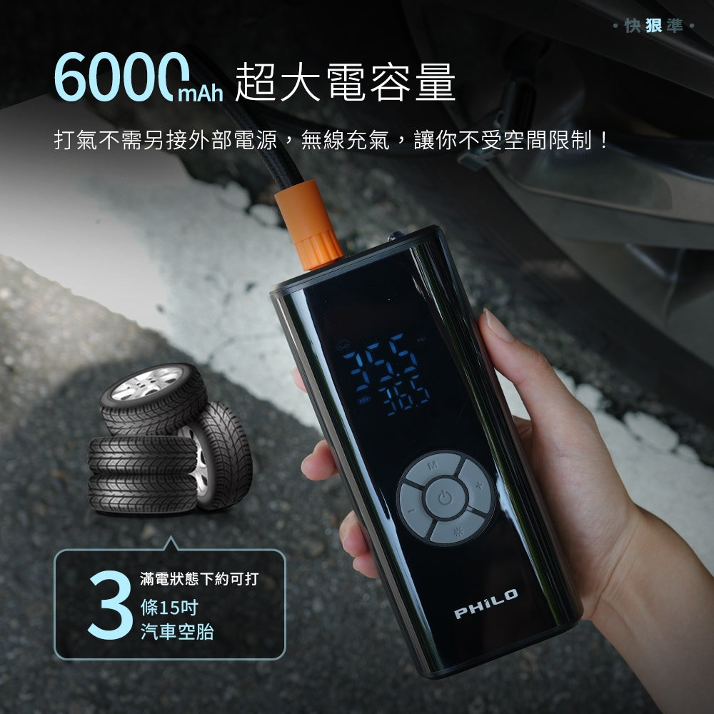 飛樂打氣王3 急速無線電動打氣機 雙用版 TP20Ⅲ