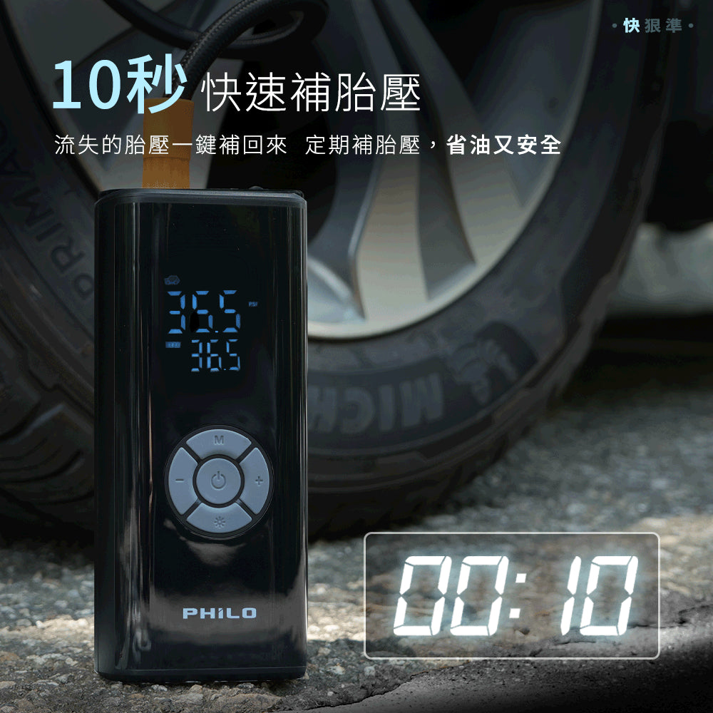 飛樂打氣王3 急速無線電動打氣機 雙用版 TP20Ⅲ