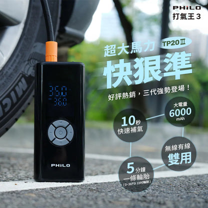 飛樂打氣王3 急速無線電動打氣機 雙用版 TP20Ⅲ